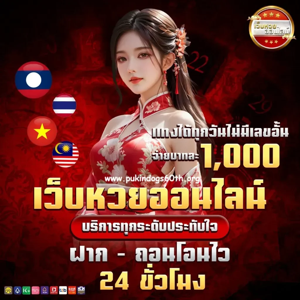 ดูหวยลาวพัฒนาถ่ายทอดสด