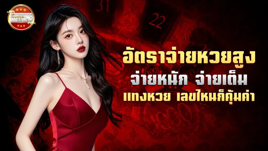 เว็บหวยลาว4ตัว